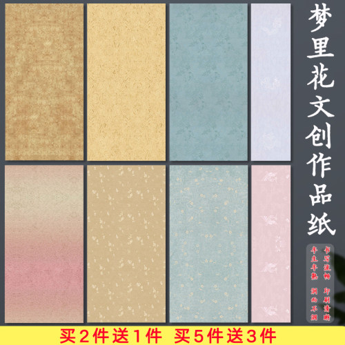 华夏国宣毛笔字书法专用纸买2送1
