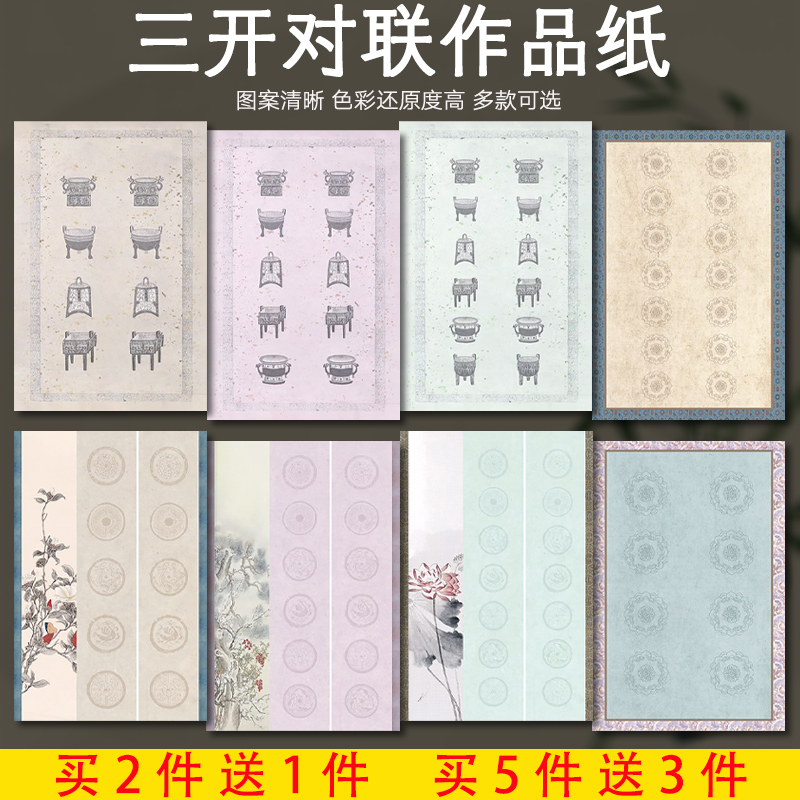 华夏国宣瓦当对联专用宣纸买2送1