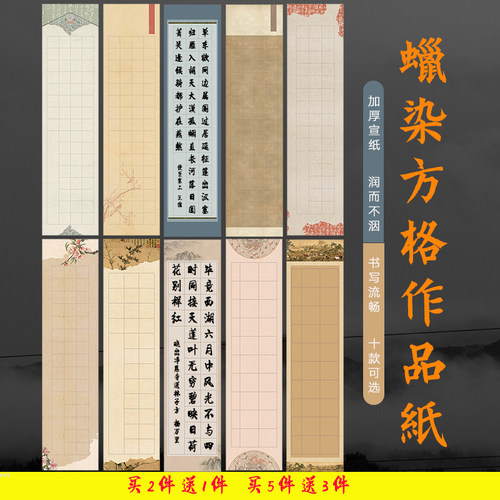 华夏国宣方格宣纸书法专用买2送1