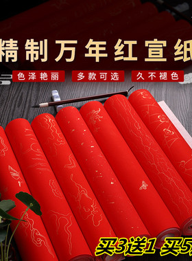 万年红宣纸空白对联纸福字压井盖春节乔迁结婚剪纸专用红纸大张空白手写半生半熟红色洒金宣纸毛笔书法专用纸