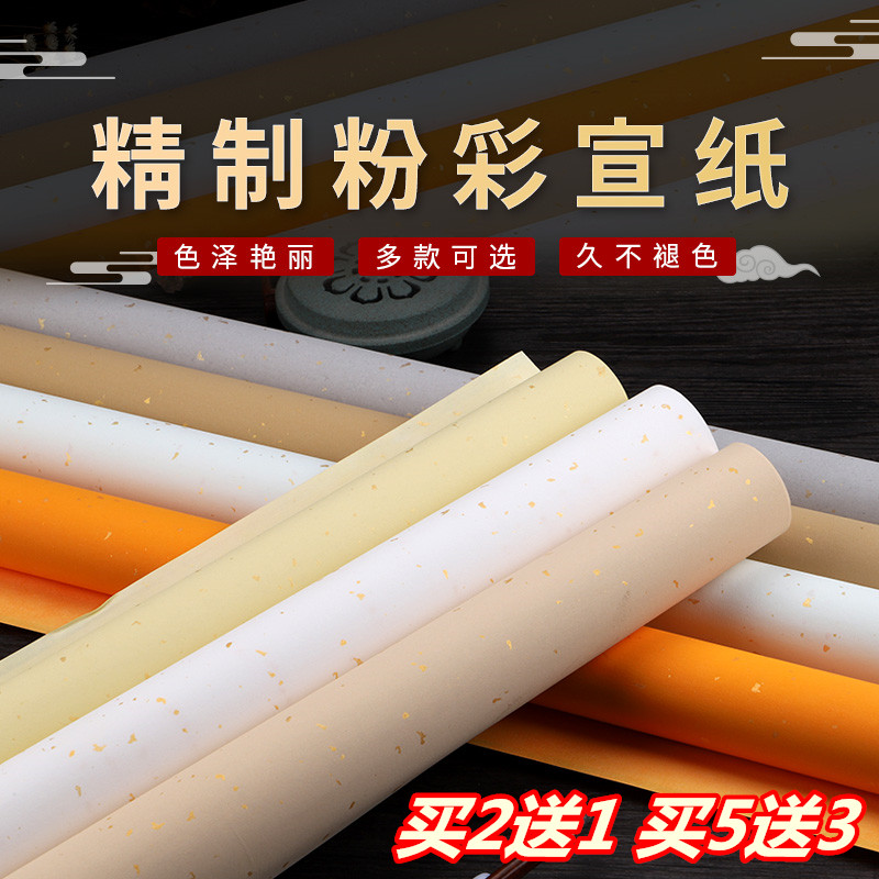 华夏国宣书法专用作品宣纸买2送1