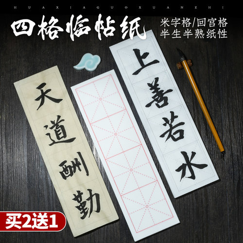 华夏国宣半生熟书法练字专用宣纸