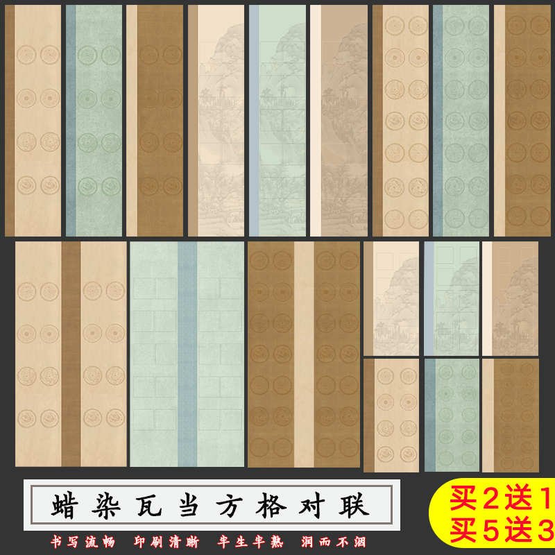 华夏国宣蜡染空白对联宣纸买2送1