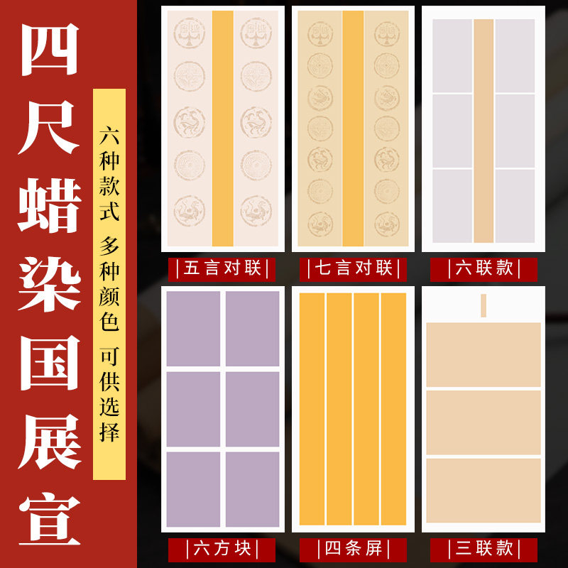 四尺整张宣纸半生熟蜡染书法作品纸五言七言对联纸毛笔小楷行书隶书