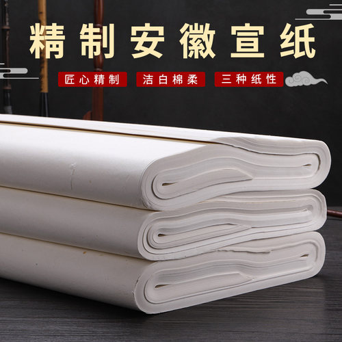 安徽宣纸书法国画创作练习纸