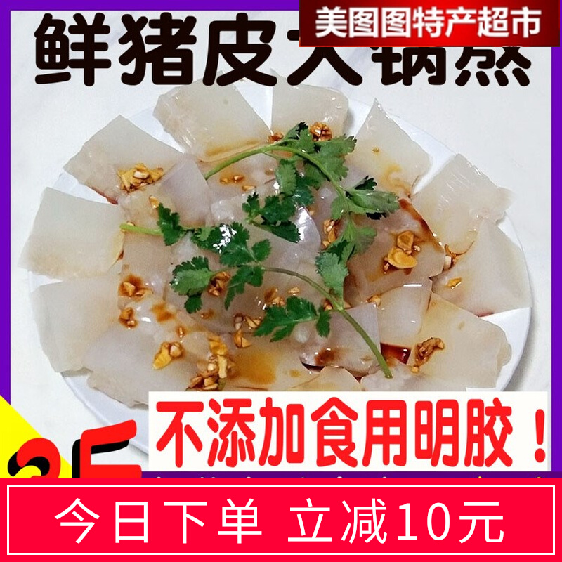 东北特产皮冻肉冻 水晶皮即食熟食无胶皮冻子皮冻粉500g*3