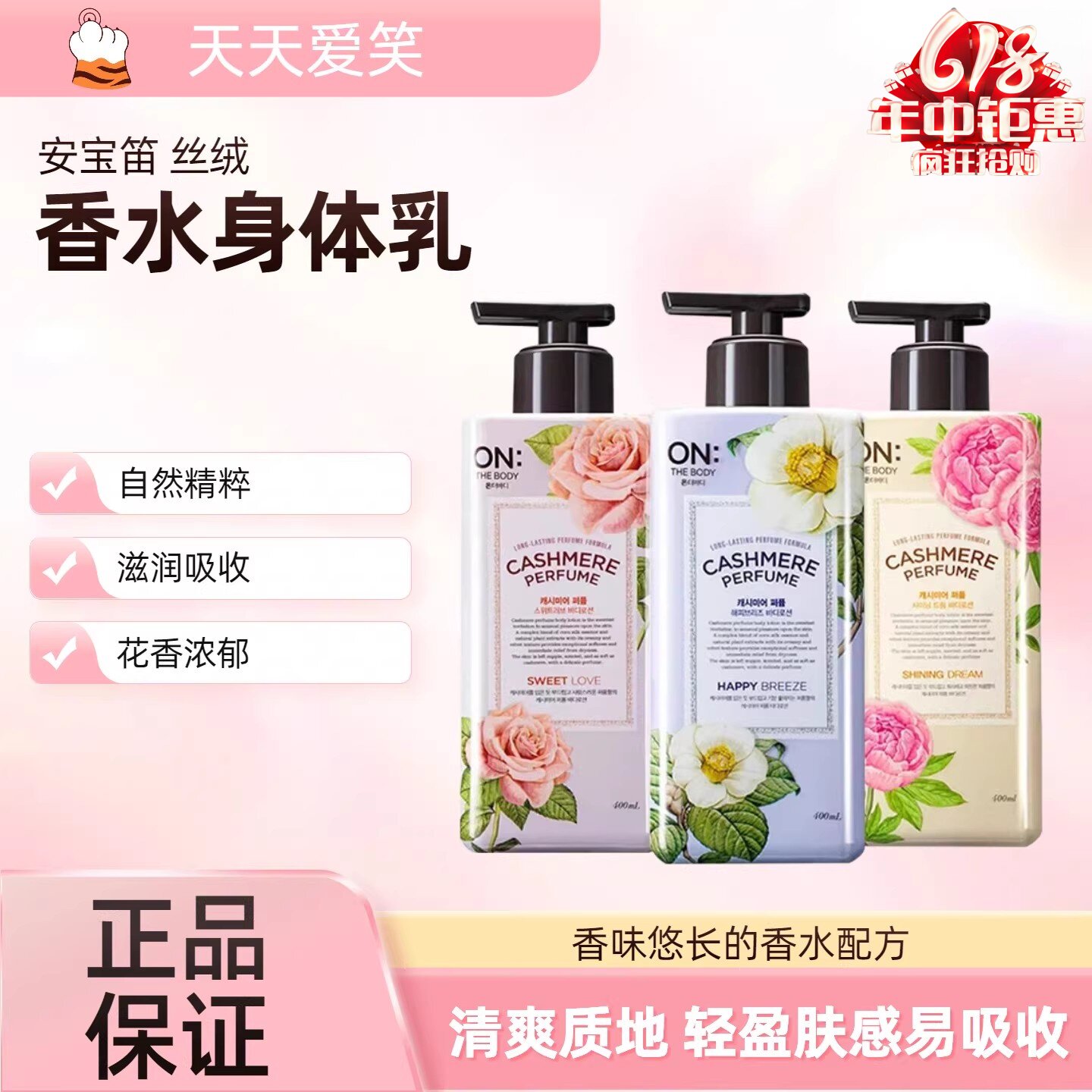 安宝笛香水身体乳留香滋润400g