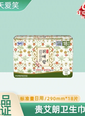贵艾朗日用加长卫生巾艾草290mm