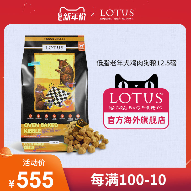 Lotus璐特思莲花低温烘焙鲜鸡肉佐野生鳕鱼低脂肪老年犬