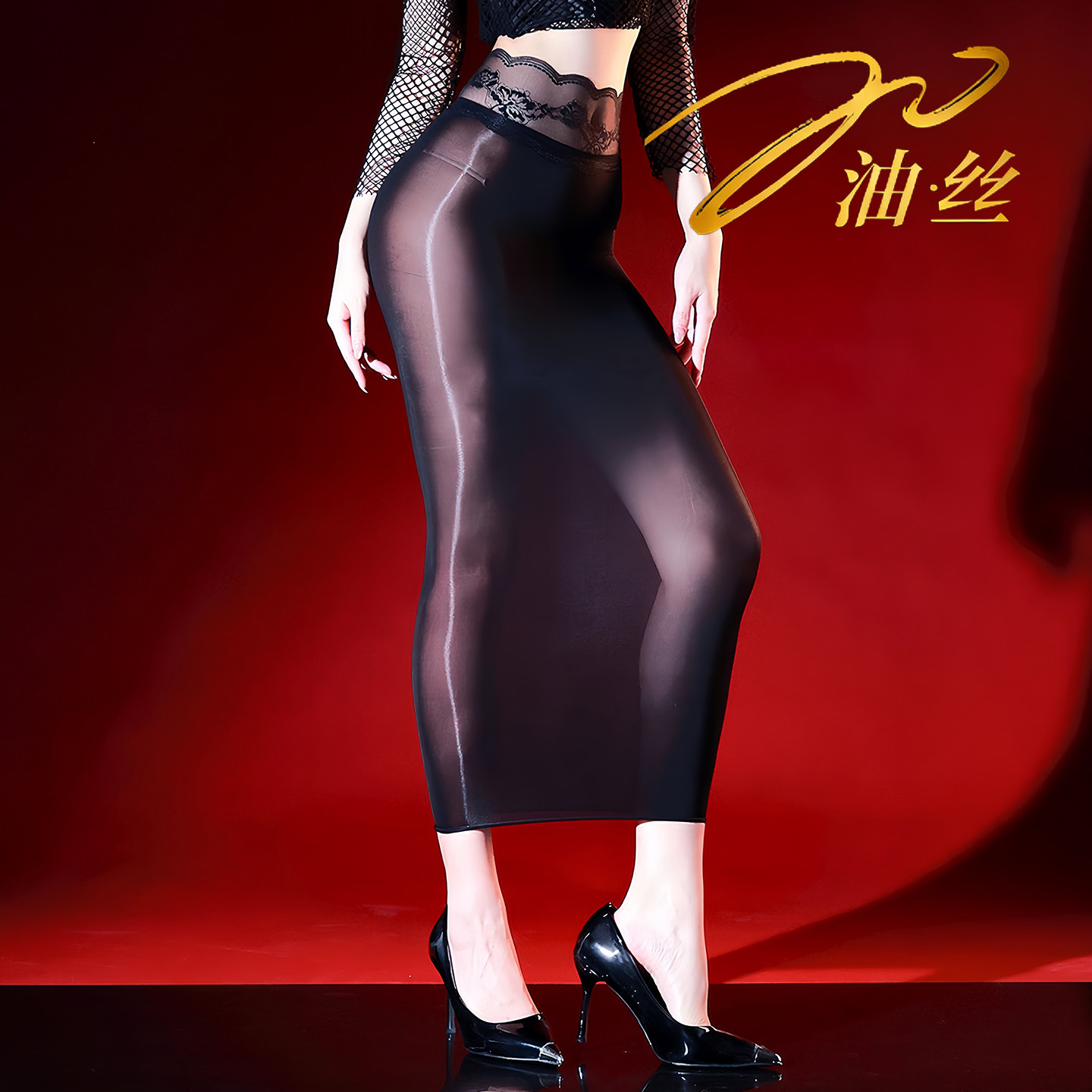 YouSi油丝-「曼妙曲线」5D超薄油亮包臀长裙女性感蕾丝腰紧身睡裙