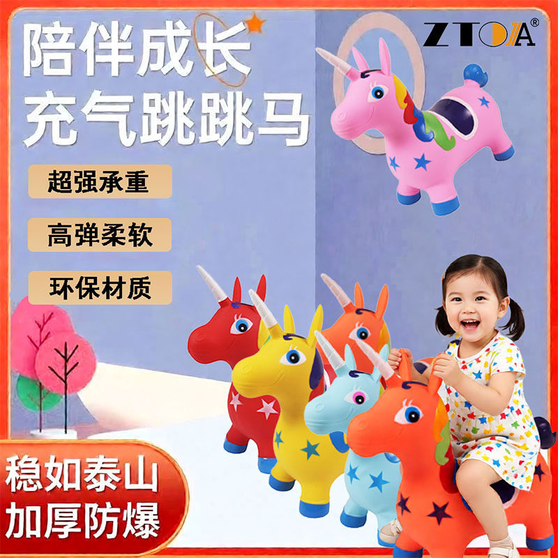 ZTOA新款独角兽充气大号跳跳马儿童玩具环保加厚防爆儿童跳跳马