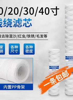 10寸20寸30寸40寸PP棉线绕滤芯通用安保电镀过滤机工业冲版机滤芯