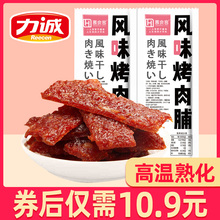 惠食客风味烧肉脯100g零食小吃散装肉脯肉干网红休闲食品独立包装