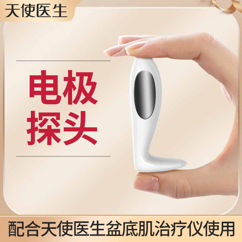 盆底肌电击治疗专用配件