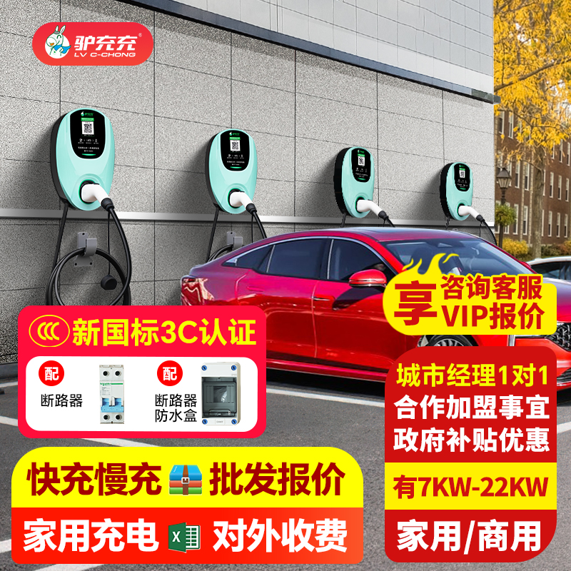 新能源电动汽车充电桩快充