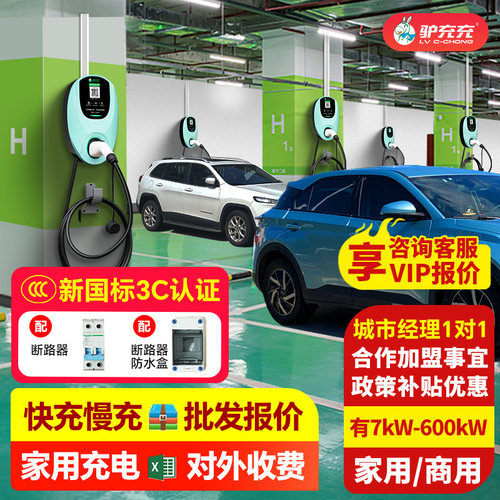 驴充充新能源电动汽车通家用共享商用充电桩7/14/11/22kw