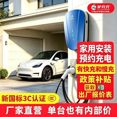 新能源汽车充电桩快充