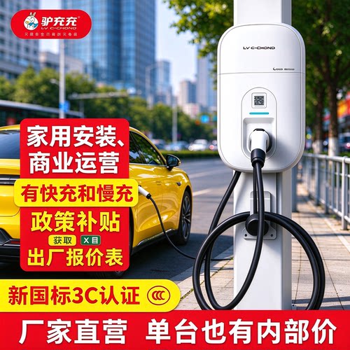 新能源快充电动汽车充电桩
