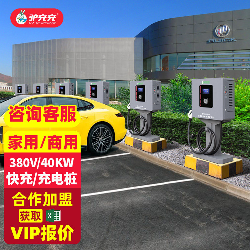 驴充充新能源直流立式电动汽车充电桩通用380v快充 充电站40kw