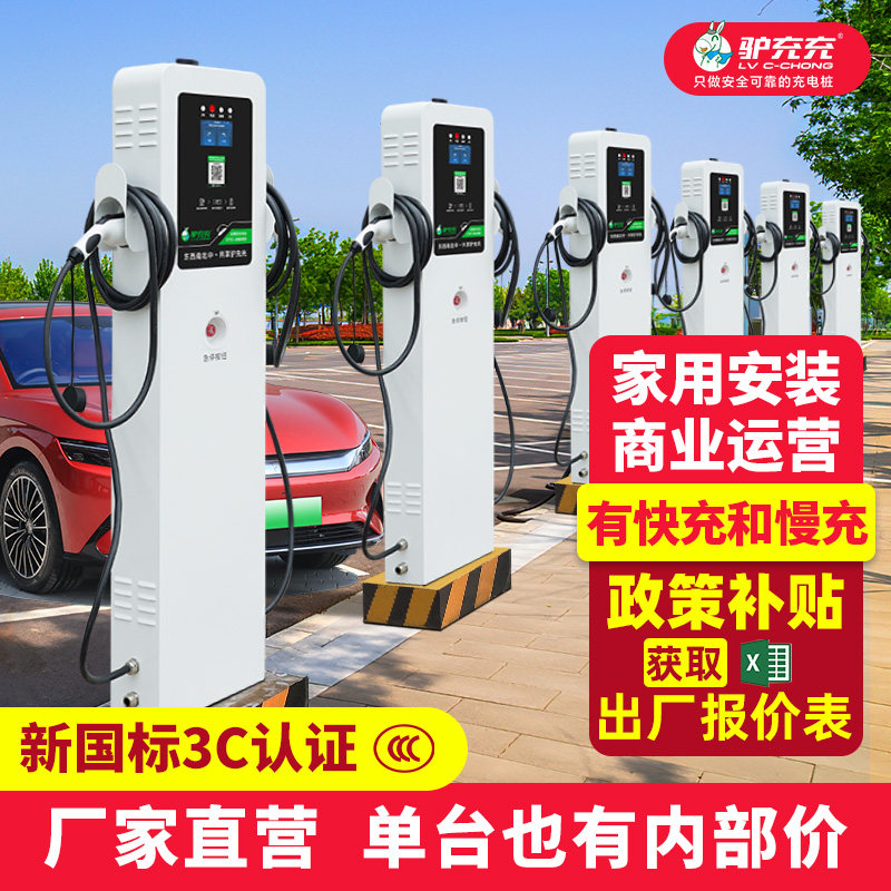 新能源电动汽车充电桩快充