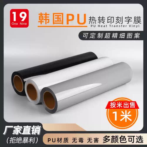 进口pu刻字膜定制烫画膜雕刻膜