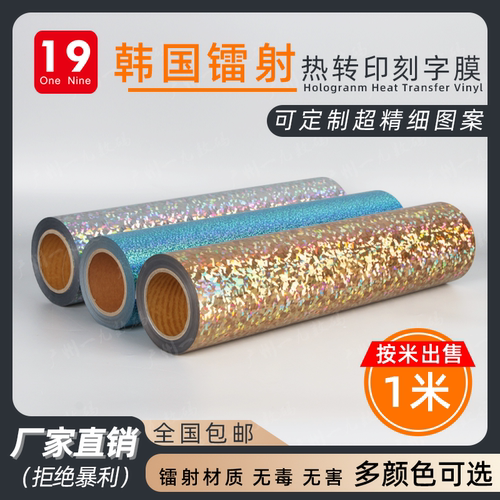 进口镭射热转印刻字膜转切膜定制