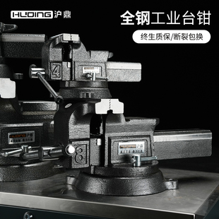 沪鼎全钢台虎钳工业级多功能精密铸钢台钳家用工作台夹具虎台钳