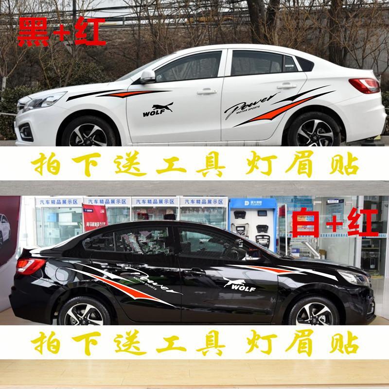 海马福美来F5车贴M3M5M6S7S5改装车身贴腰线贴纸汽车装饰全车拉花