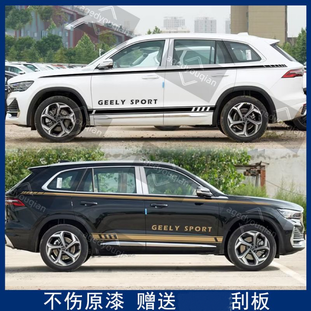 适用于吉利星越L车贴拉花豪越远景X6改装车身腰线侧裙贴纸彩条贴
