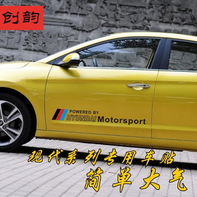 现代领动 朗动贴纸瑞纳索八伊兰特改装汽车身贴IX35拉花全车贴纸