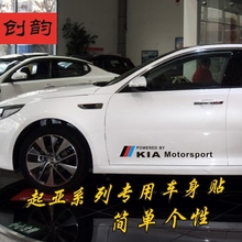 起亚k5车贴k3s k2改装 k4车身贴纸1