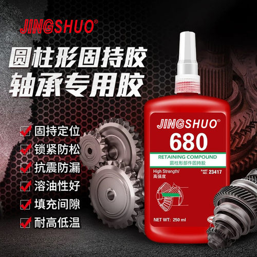 高强厌氧轴承密封固持胶耐高温
