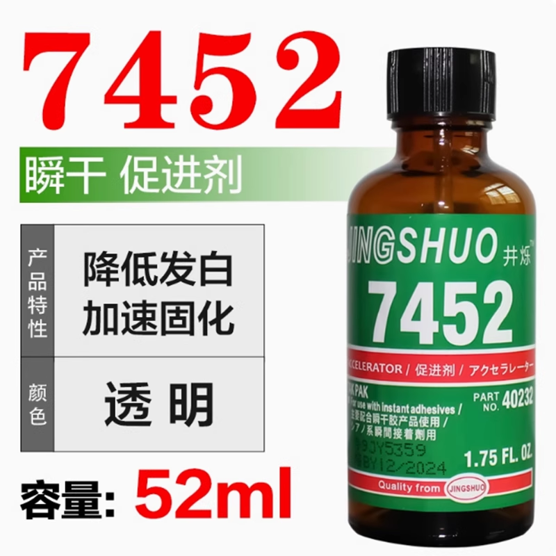 井烁促进剂加速剂快干胶