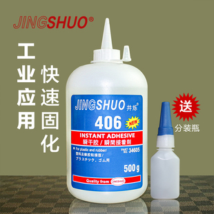 井烁406胶水工业级瞬间粘金属塑料橡胶专用多功能401瞬干胶495强力快干胶不锈钢焊接剂数据线胶水大瓶装500G