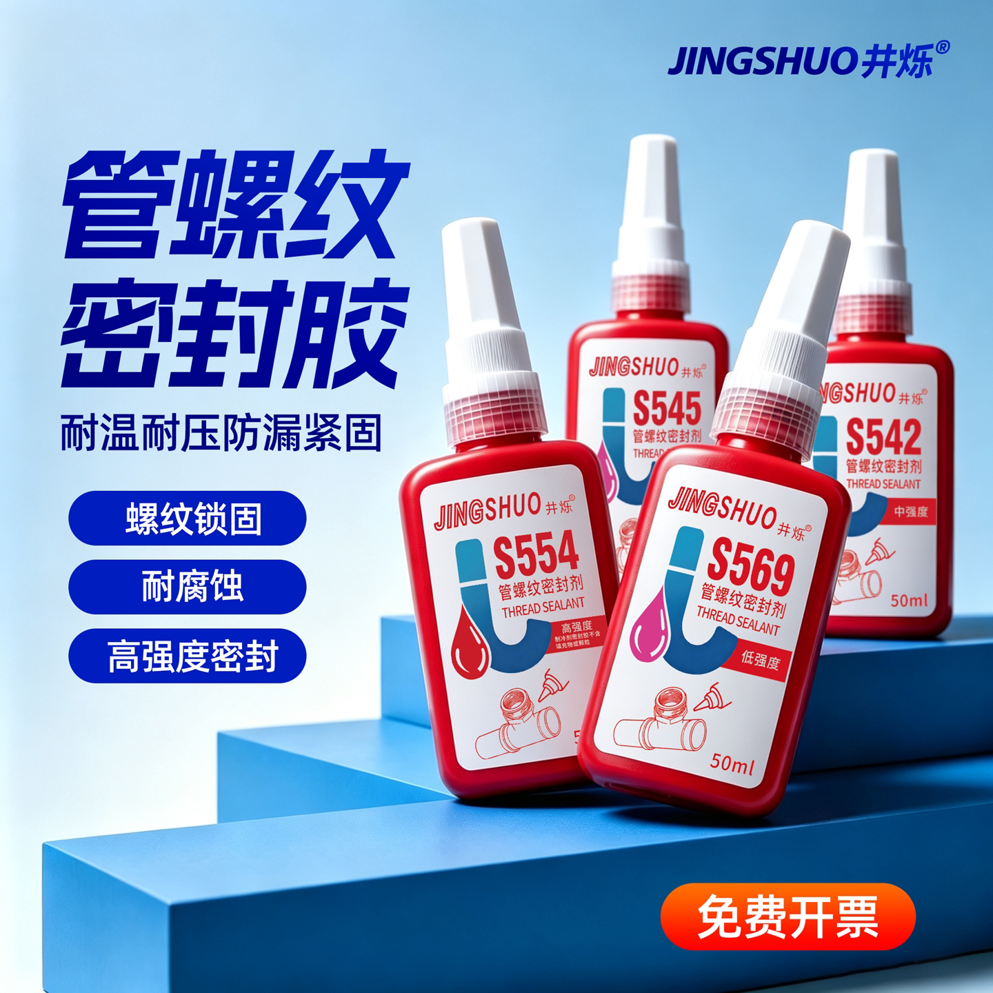 液压气动管道螺纹密封胶高压气管