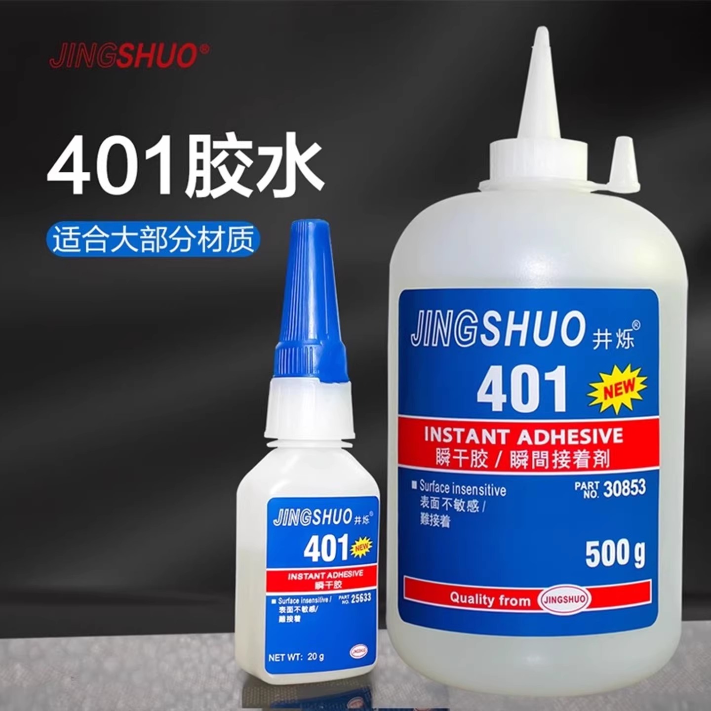 井烁强力手工胶水万能送施胶滴管