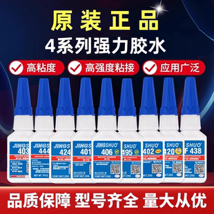 402 超粘 480 438 414 498 460 496 411瞬干胶粘金属木头陶瓷塑料橡胶通用快干胶强力正品 495胶水401 420 406