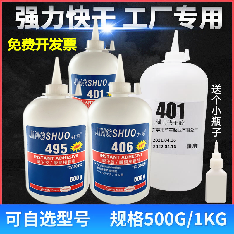 井烁401胶水大瓶材质通用瞬干胶