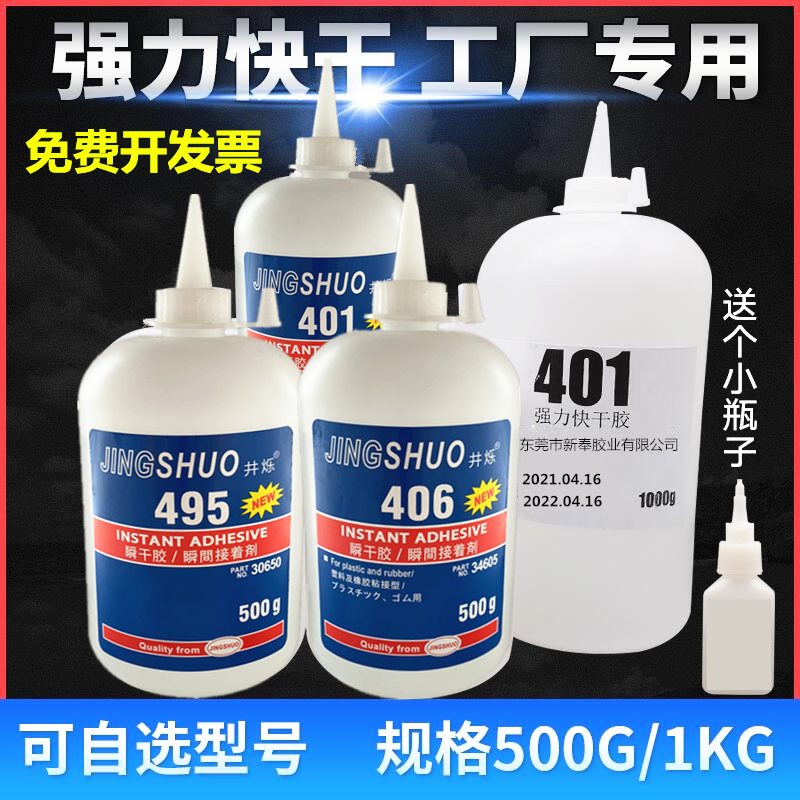 401胶水强力万能403 406 414 415 416 460 495 496 498多功能大瓶胶水 文具电教/文化用品/商务用品 胶水 原图主图