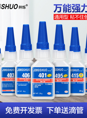 406胶水强力万能401鞋子专用403 495 411 414 415 416 瞬干胶444 460 480  496 498金属塑料橡胶通用型快干胶
