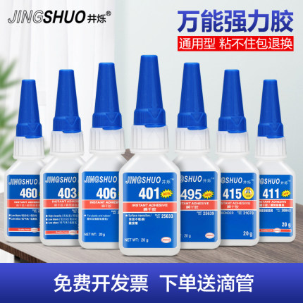 406胶水强力万能401鞋子专用403 495 411 414 415 416 瞬干胶444 460 480  496 498金属塑料橡胶通用型快干胶