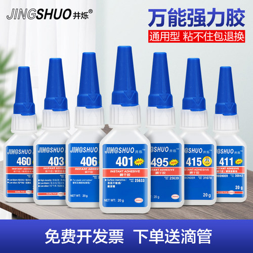 401胶水强力万能粘得牢瞬干胶502