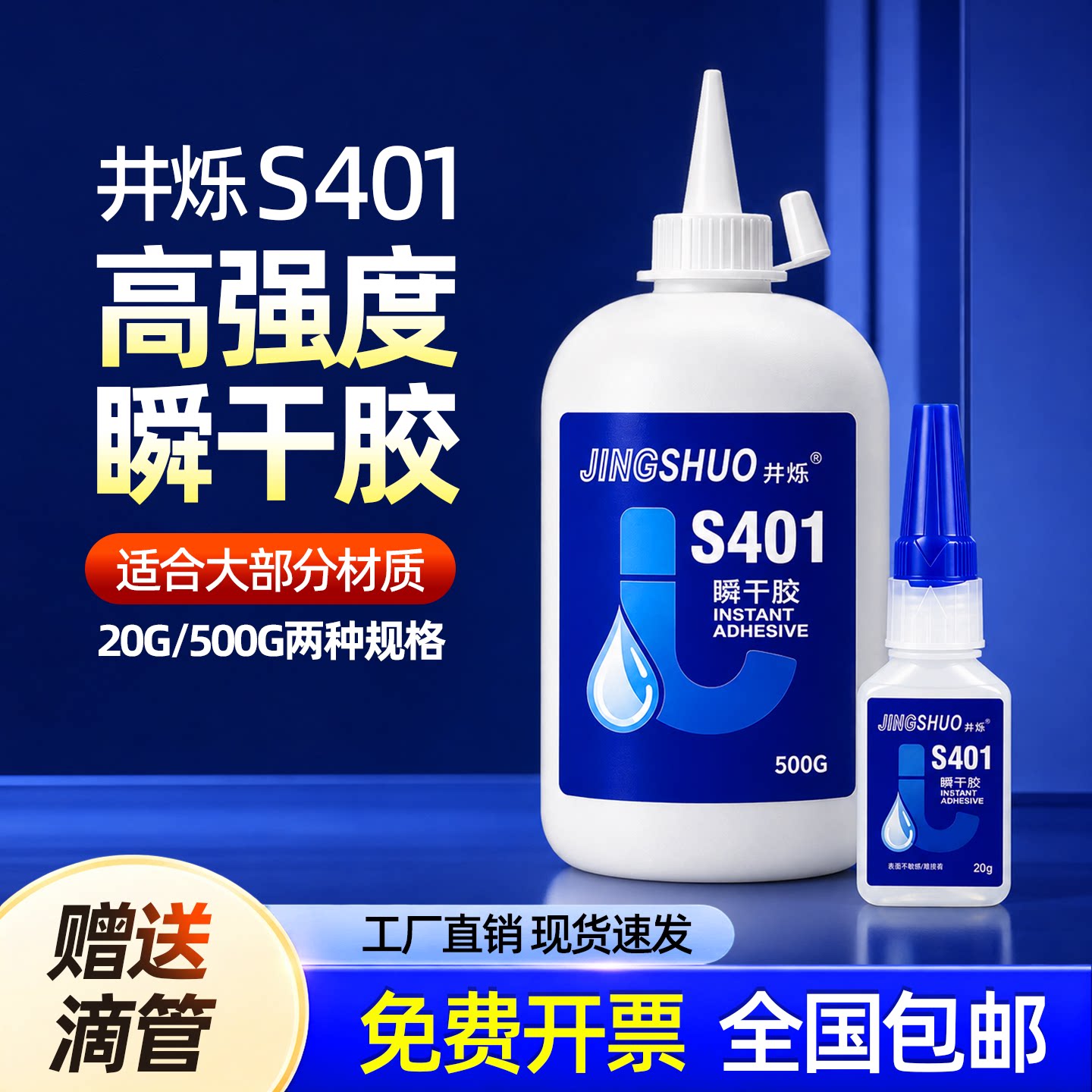 井烁401强力瞬间胶水手工胶水