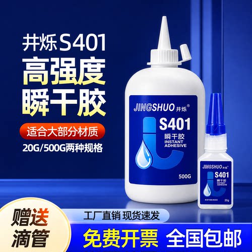 井烁401强力瞬间胶水手工胶水