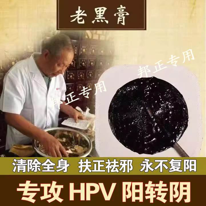 hpv膏贴转阴中hpv增强专用药抗人乳头病毒瘤干扰素调理男女免疫力