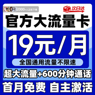流量卡纯上网卡全国通用不限速大流量卡5G无线限手机卡电话卡4G卡