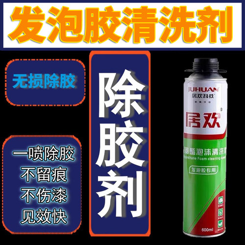 聚氨酯泡沫清洗剂无腐蚀