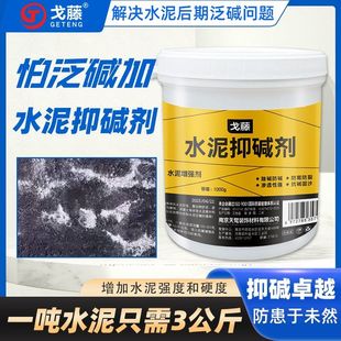 水泥砂浆抑碱剂增强剂防泛碱抗碱剂阻碱剂石材铺贴水泥制品防泛碱