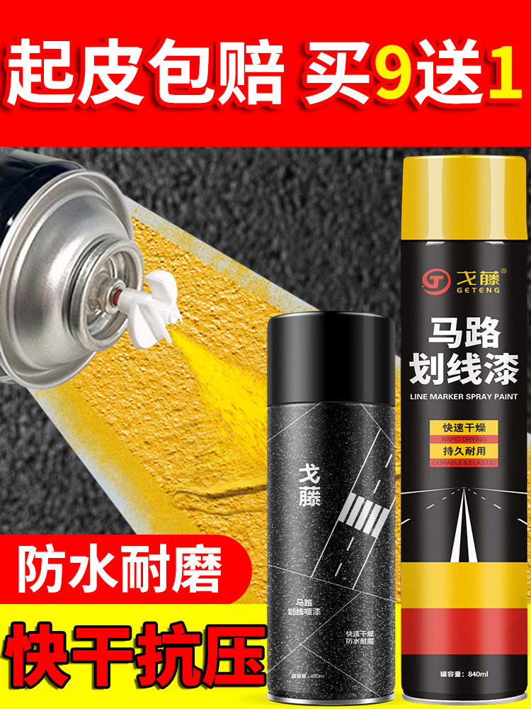 马路停车位画线漆道路标线漆黄色地面球场公路反光白色画线自喷漆