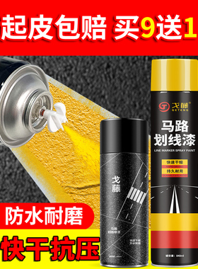 马路停车位画线漆道路标线漆黄色地面球场公路反光白色画线自喷漆